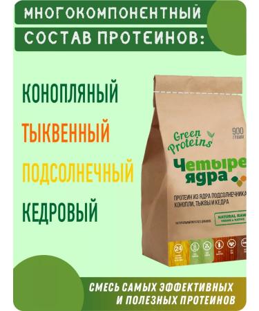 Green Proteins Complex racing protein "Four nuclei" without sugar - Buy Online on GoSupps.com