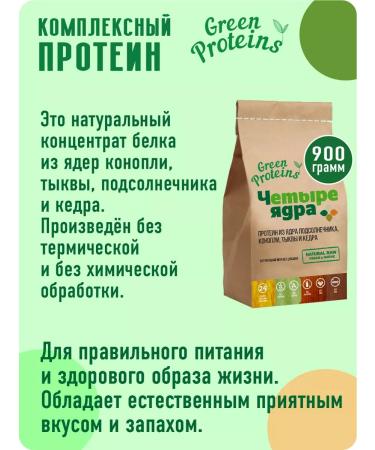 Green Proteins Complex racing protein "Four nuclei" without sugar - Buy Online on GoSupps.com