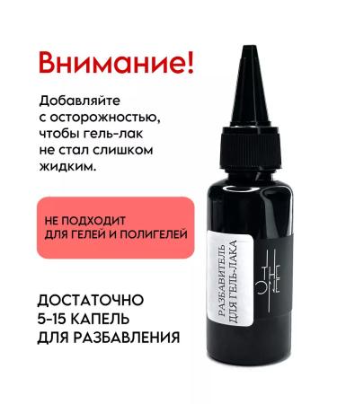 THEONE Dilute for any gel systems - Buy Online on GoSupps.com