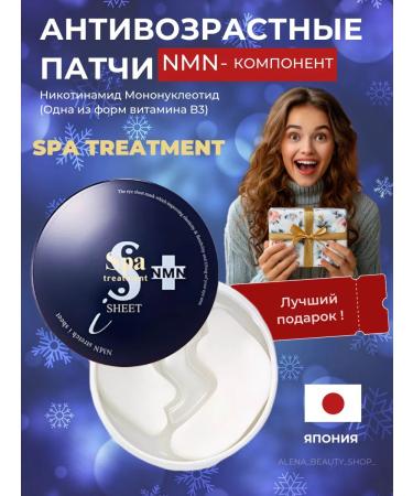 Spa Treatment Anti -aging patches for the eyes with NMN 35+