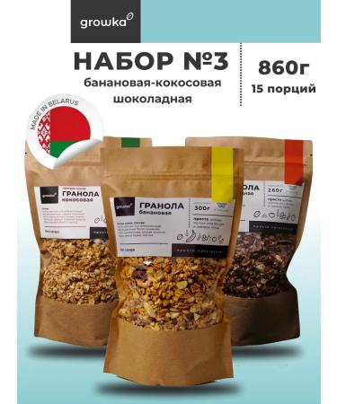 Growka Set number 3 from 3 granol