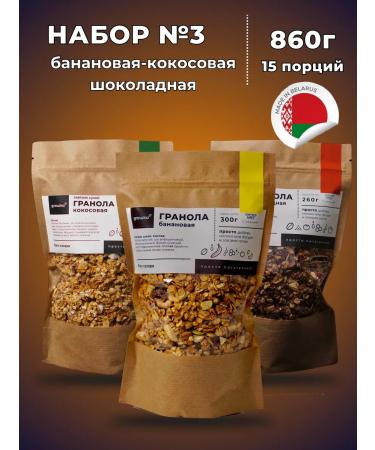 Growka Set number 3 from 3 granol - Buy Online on GoSupps.com