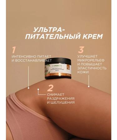 SYNERGETIC Almond cream for elasticity of the body 300 ml - Buy Online on GoSupps.com