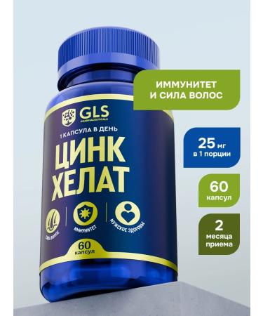 GLS pharmaceuticals Zinc helat for immunity