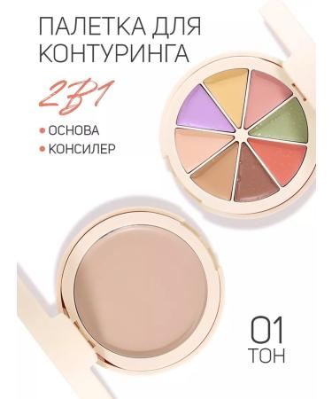 She Loves Palette Tonal base and corrector No. 1