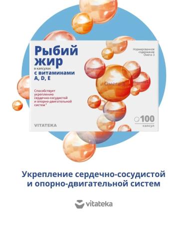 VITATEKA Fish oil in Omega-3 capsules with vitamins A D E 100 pcs