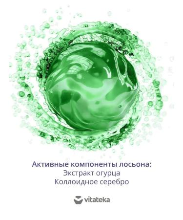 Vitatheca Facial lotion with cucumber extract and silver 100 ml - Buy Online on GoSupps.com