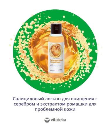 Vitatheca Salicylic pimples with chamomile 100ml - Buy Online on GoSupps.com