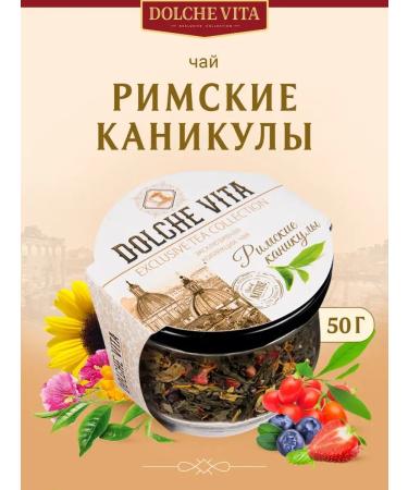 Tea Dolce Vita Roman holidays in a glass jar 50g