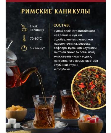 Tea Dolce Vita Roman holidays in a glass jar 50g - Buy Online on GoSupps.com