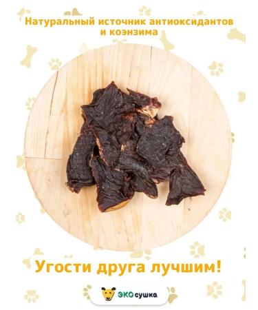 ECOdrying Heart beef dried sliced a treat for training - Buy Online on GoSupps.com