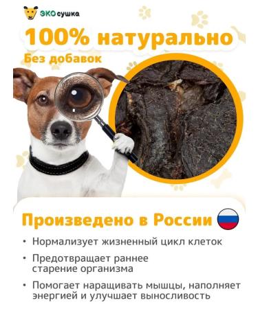 ECOdrying Heart beef dried sliced a treat for training - Buy Online on GoSupps.com