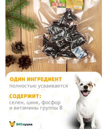 ECOdrying Heart beef dried sliced a treat for training - Buy Online on GoSupps.com