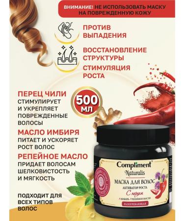 Compliment Mask Hair activator with hair growth 500ml - Buy Online on GoSupps.com