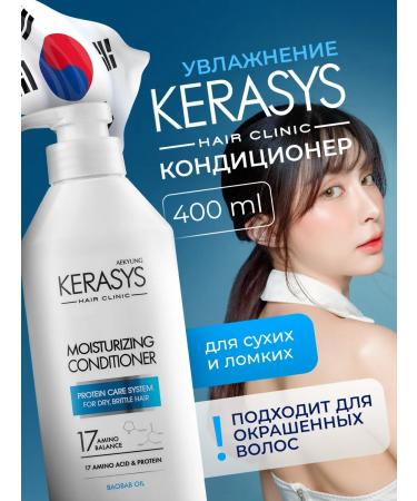 KeraSys Moisturizing balm for dry hair