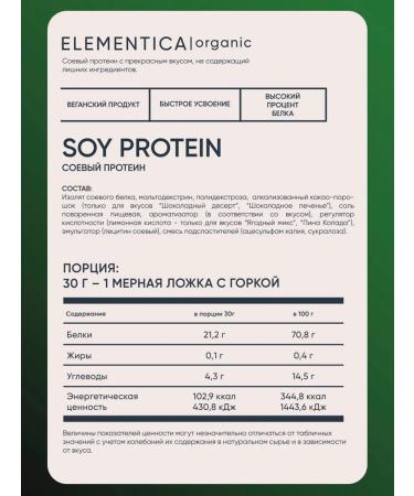 ELEMENTICA ORGANIC Vegetable soy protein vanilla fillir 900 g - Buy Online on GoSupps.com