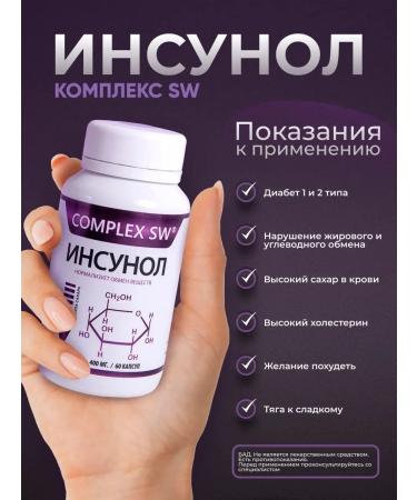 Optisalt Insunol in diabetes mellitus to normalize sugar levels - Buy Online on GoSupps.com