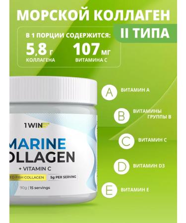 1WIN Type 2 -type collagen with vitamin C 90g - Buy Online on GoSupps.com