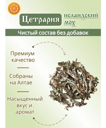 Yasaltaya Icelandic moss from cough Cetraria is whole 100 g - Buy Online on GoSupps.com