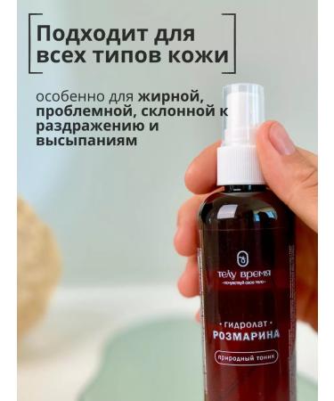 BODY TIME Rosemary hydrolate tonic for strengthening and hair growth - Buy Online on GoSupps.com