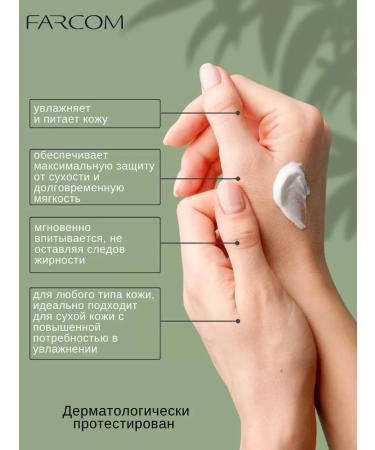 FARCOM Hand cream moisturizing a nutrient 100 ml - Buy Online on GoSupps.com