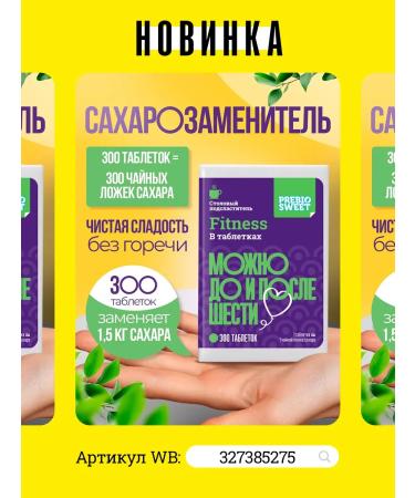 Prebiosvit Sugar -substituter Smart (Prebiosweet Smart) in sticks 100 pcs - Buy Online on GoSupps.com