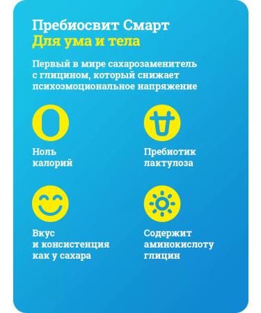Prebiosvit Sugar -substituter Smart (Prebiosweet Smart) in sticks 100 pcs - Buy Online on GoSupps.com