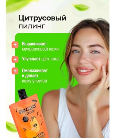 Organic Kitchen Piling for the face acid for the perfect skin tone 100ml - Buy Online on GoSupps.com