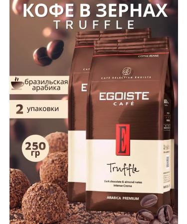 EGOISTE Truffer grain coffee 250g 2pcs