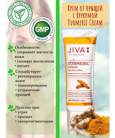 Jiva Ayurveda Pimpling cream with turmeric Turmeric Cream 100gr