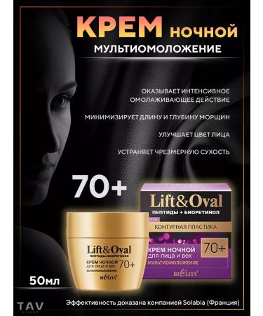 Belita Night for the face and age "Lift & Oval 70+"