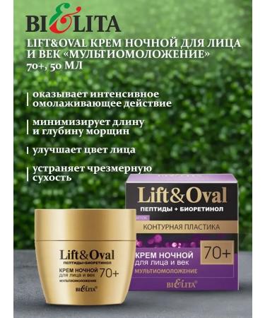 Belita Night for the face and age "Lift & Oval 70+" - Buy Online on GoSupps.com