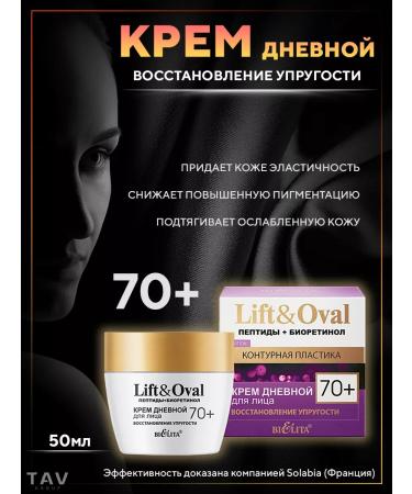 BELITA Face Day cream 70+ Lift & Oval