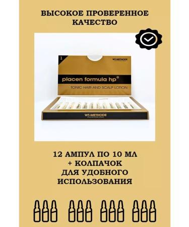 WT-METHODE Placen Formula HP (1) Hair loss of hair 12x10ml - Buy Online on GoSupps.com