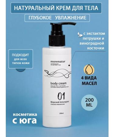 Morenatur Body cream moisturizing lemongrass