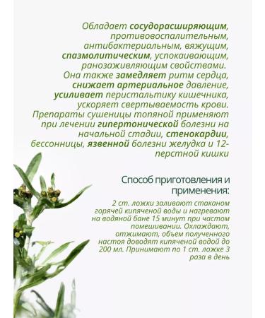 Lecraset Sushenitsa Wheel grass 30 g Healing tava phytochai - Buy Online on GoSupps.com