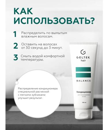 Air conditioner for damaged hair Geltek Hair 100 ml - Buy Online on GoSupps.com