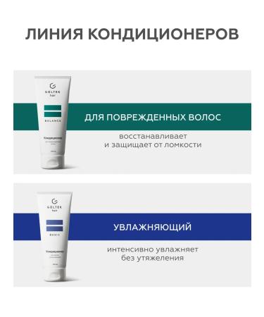 Hair air conditioner Geltek Hair 250 ml - Buy Online on GoSupps.com