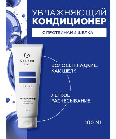 Hair air conditioner Geltek Hair 100 ml