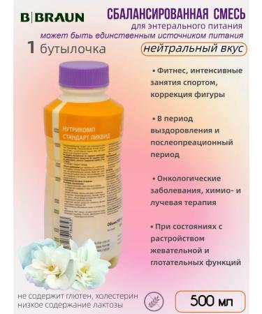 B Braun Nutrimop Standard Liquid 500 ml - 1 pc