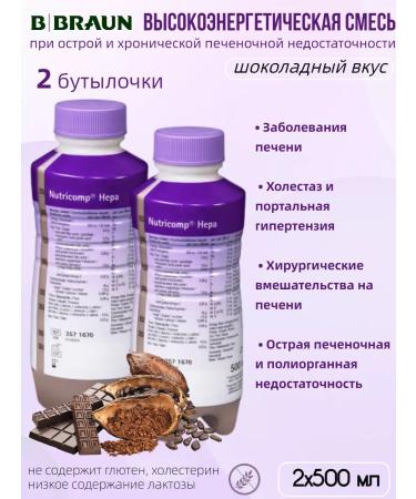 B Braun Nutrimop hepers Liquid 500 ml chocolate taste - 2 pcs
