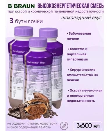 B Braun Nutrimop hepers Liquid 500 ml chocolate taste - 3 pcs