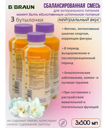 B Braun Nutrimop Standard Liquid 500 ml - 3 pcs