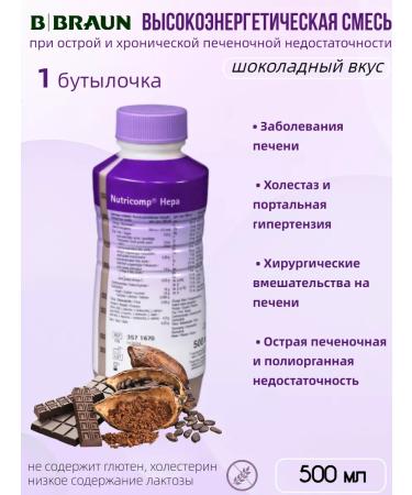 B Braun Nutrimop hepers Liquid 500 ml chocolate taste - 1 pcs