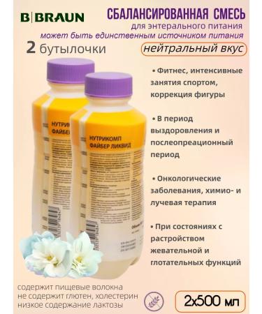 B Braun Nutrimop Fayber Lake 500 ml - 2 pcs