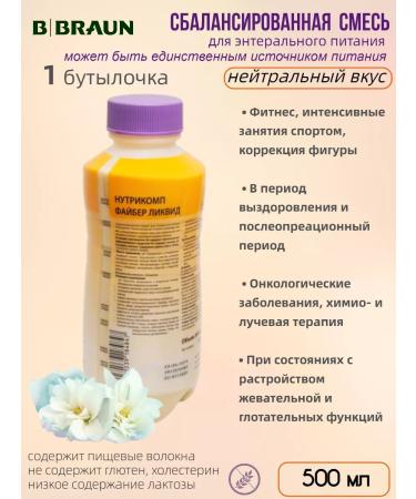 B Braun Nutrimop Fayber Lake 500 ml - 1 pc