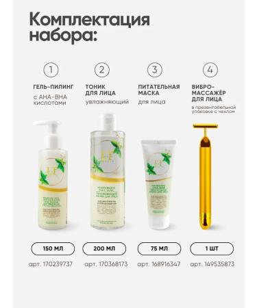 La & Te beaut A set of face cosmetics with aha -bha acids 4 pr - Buy Online on GoSupps.com