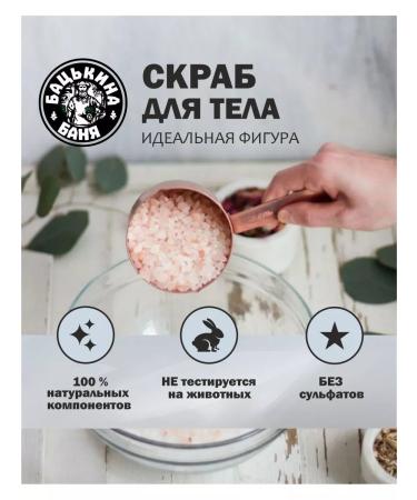 Father's bathhouse Anti -cellulite scrub with essential oil - Buy Online on GoSupps.com