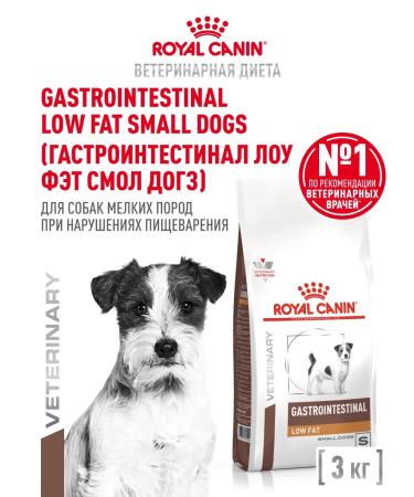 ROYAL CANIN Dry food for dogs of small breeds GastroinTestinal 3 kg