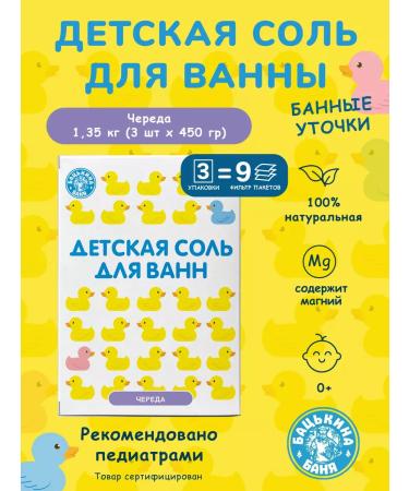 Father's bathhouse Magnium sea salt for the bath for children. Hare cosmetics